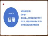 統(tǒng)編版道德與法治（2024）七年級下冊 9.2法律保障生活 （課件）
