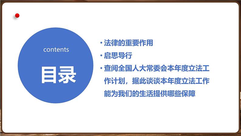 统编版道德与法治（2024）七年级下册 9.2法律保障生活 （课件）第3页