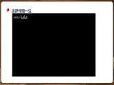 統(tǒng)編版道德與法治（2024）七年級下冊 9.2法律保障生活 （課件）