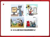 统编版道德与法治（2024）七年级下册 10.1认识民法典 （课件）