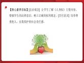统编版道德与法治（2024）七年级下册 10.2保护人身权 （课件）