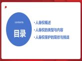 统编版道德与法治（2024）七年级下册 10.2保护人身权 （课件）