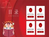 统编版道德与法治（2024）七年级下册 10.3保障财产权 （课件）