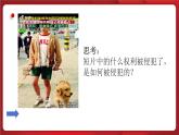 统编版道德与法治（2024）七年级下册 10.3保障财产权 （课件）