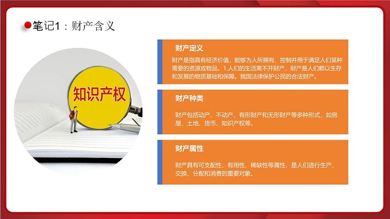 统编版道德与法治（2024）七年级下册 10.3保障财产权 （课件）第7页