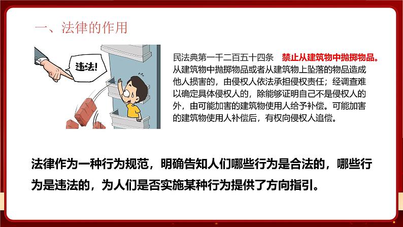 统编版道德与法治（2024）七年级下册 11.1 法不可违 （课件）第6页