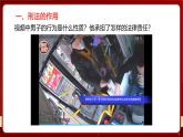 統(tǒng)編版道德與法治（2024）七年級下冊 11.2 犯罪與刑罰 （課件）
