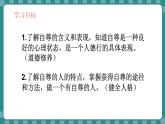 統(tǒng)編版道德與法治（2024）七年級下冊 3.1 人須有自尊 （課件）