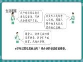 統(tǒng)編版道德與法治（2024）七年級下冊 3.1 人須有自尊 （課件）