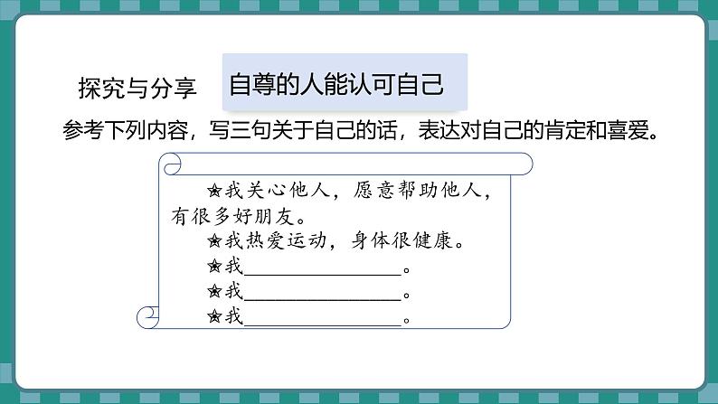 统编版道德与法治（2024）七年级下册 3.1 人须有自尊 （课件）第8页