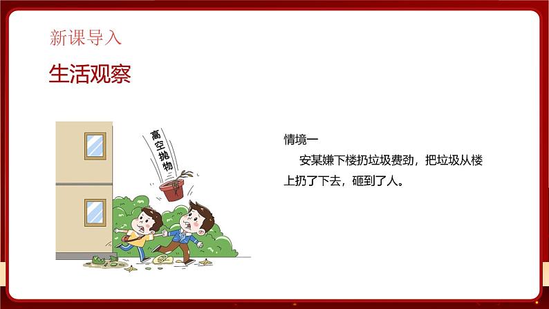 统编版道德与法治（2024）七年级下册 11.3 严于律己 （课件）第3页