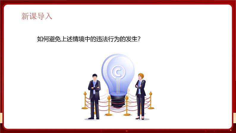 统编版道德与法治（2024）七年级下册 11.3 严于律己 （课件）第6页