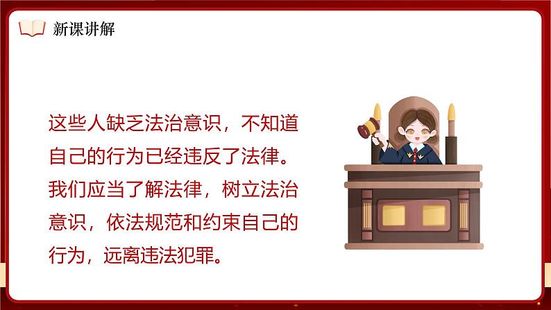 统编版道德与法治（2024）七年级下册 11.3 严于律己 （课件）第7页