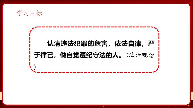 统编版道德与法治（2024）七年级下册 11.3 严于律己 （课件）第8页