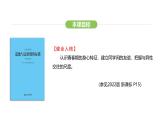 統(tǒng)編版道德與法治（2024）七年級下冊 1.2 男生女生（課件）