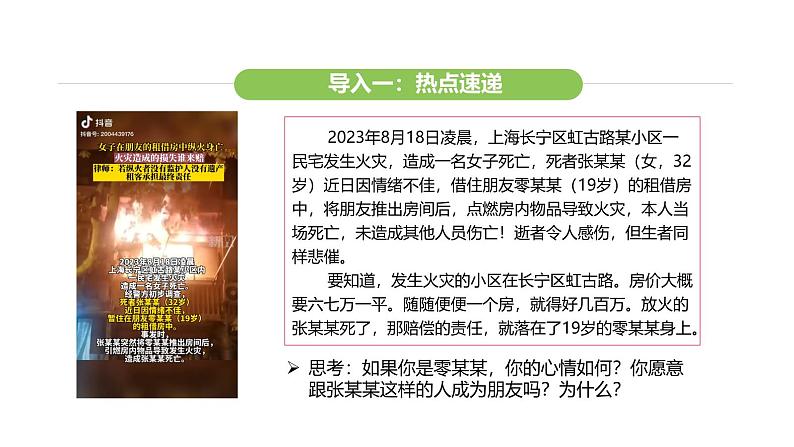 统编版道德与法治（2024）七年级下册 2.2 学会管理情绪（课件）第4页