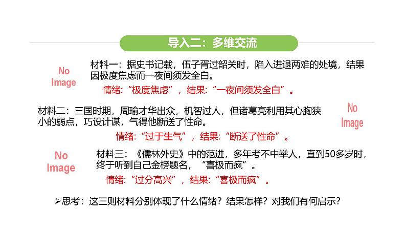 统编版道德与法治（2024）七年级下册 2.2 学会管理情绪（课件）第5页