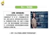 統(tǒng)編版道德與法治（2024）七年級下冊 5.2 做自強(qiáng)不息的中國人（課件）