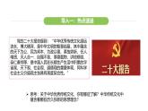 統(tǒng)編版道德與法治（2024）七年級(jí)下冊(cè) 6.1 歷久彌新的思想理念（課件）