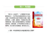 統(tǒng)編版道德與法治（2024）七年級下冊 7.1 影響深遠的人文精神（課件）