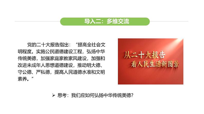 统编版道德与法治（2024）七年级下册 8.2 做中华传统美德的践行者（课件）第6页