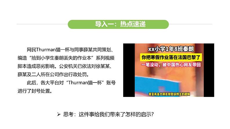 统编版道德与法治（2024）七年级下册 9.2 法律保障生活（课件）第5页