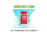统编版道德与法治（2024）七年级下册 10.1 认识民法典（课件）