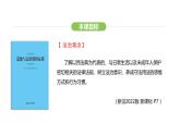 统编版道德与法治（2024）七年级下册 10.3 保障财产权（课件）