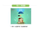 统编版道德与法治（2024）七年级下册 10.3 保障财产权（课件）