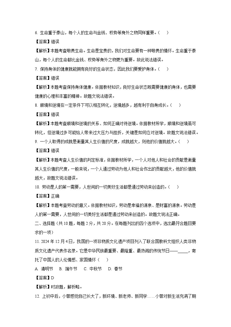 北京市房山区2024-2025学年七年级上学期期末道德与法治试卷（解析版）第2页
