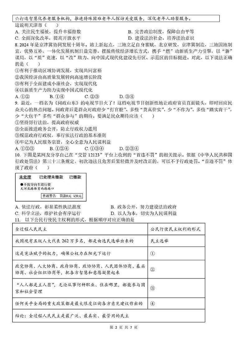 广东省广州市第七中学东山学校 2024-2025学年九年级下学期开学考试道德与法治试卷第2页