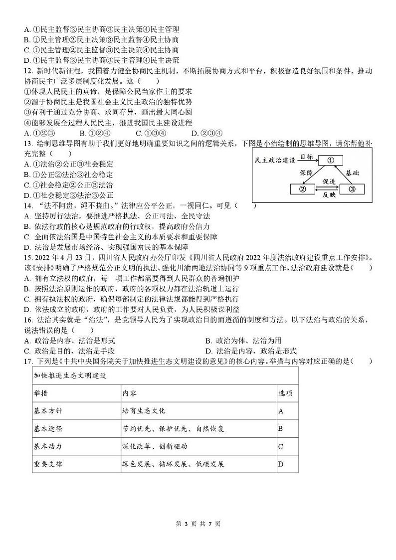 广东省广州市第七中学东山学校 2024-2025学年九年级下学期开学考试道德与法治试卷第3页