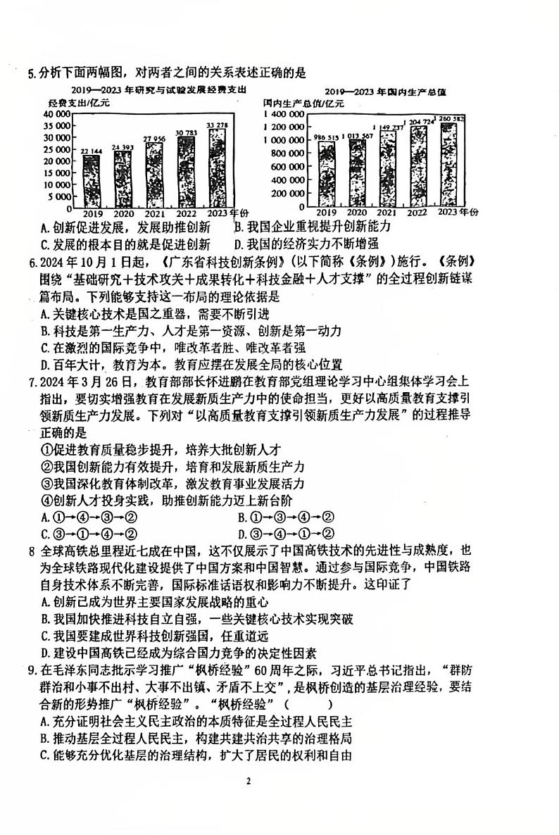 广东省珠海市文园中学 2024-2025学年九年级下学期开学道德与法治试题第2页