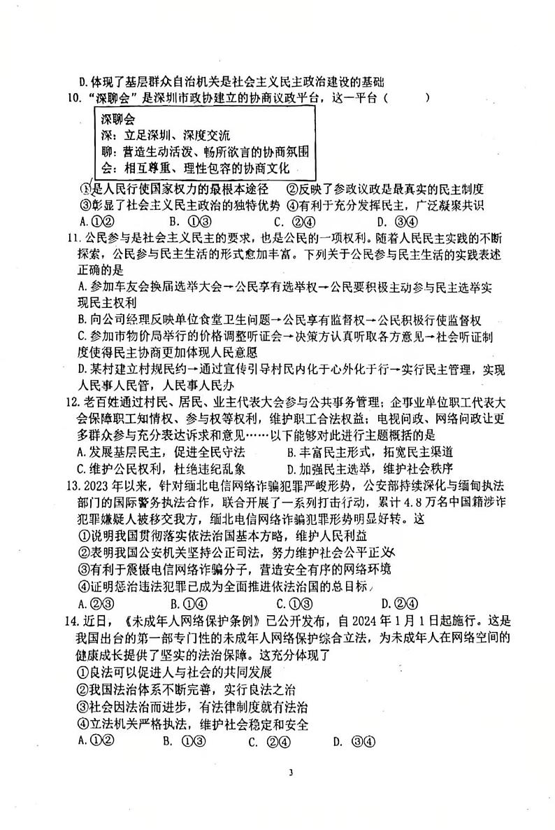 广东省珠海市文园中学 2024-2025学年九年级下学期开学道德与法治试题第3页