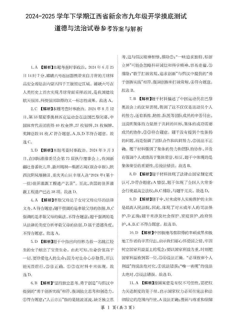 道德与法治答案第1页