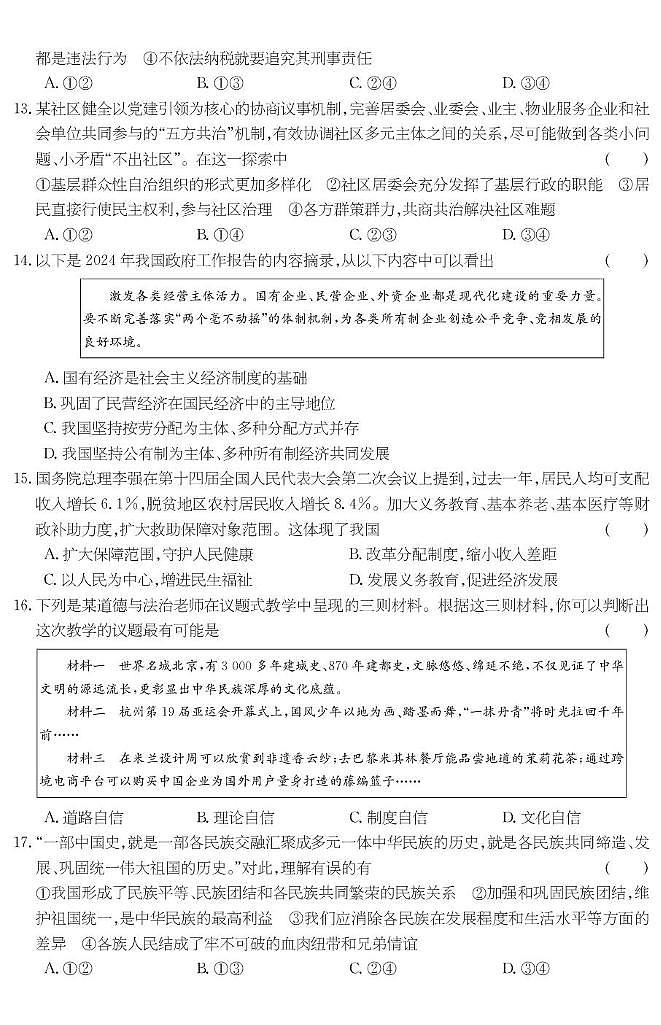 道德与法治第3页