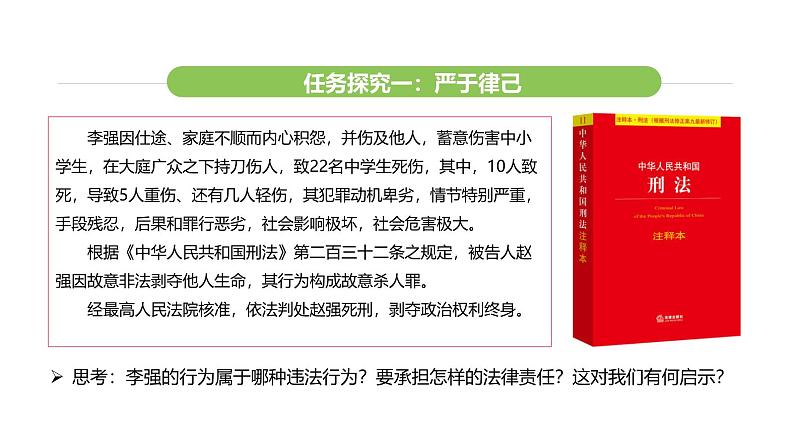 统编版道德与法治（2024）七年级下册 11.3 严于律己（课件）第8页