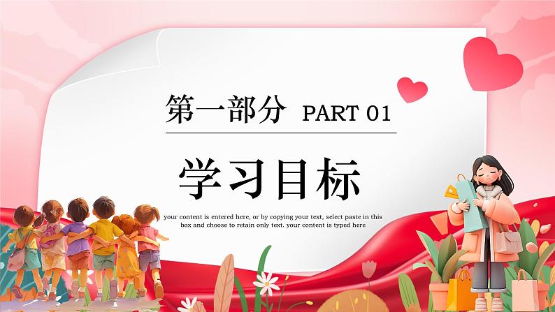 1.1 青春的邀约 课件- 2024-2025学年统编版道德与法治七年级下册第3页