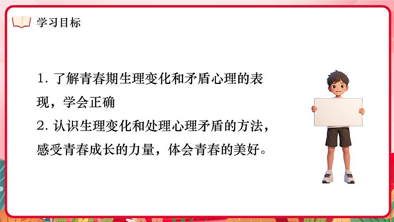 1.1 青春的邀约 课件- 2024-2025学年统编版道德与法治七年级下册第4页