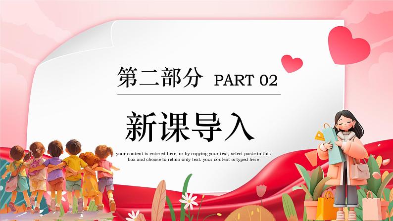 1.1 青春的邀约 课件- 2024-2025学年统编版道德与法治七年级下册第5页