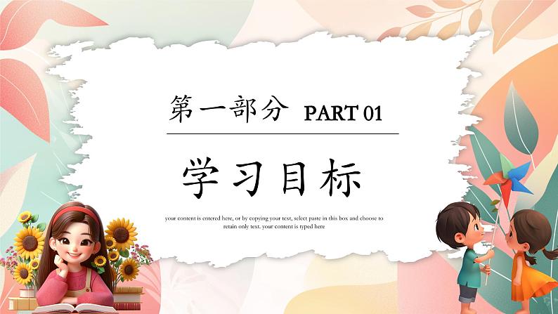 1.3 学会自我保护 课件- 2024-2025学年统编版道德与法治七年级下册第3页