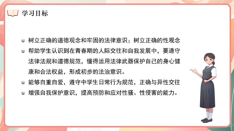 1.3 学会自我保护 课件- 2024-2025学年统编版道德与法治七年级下册第4页