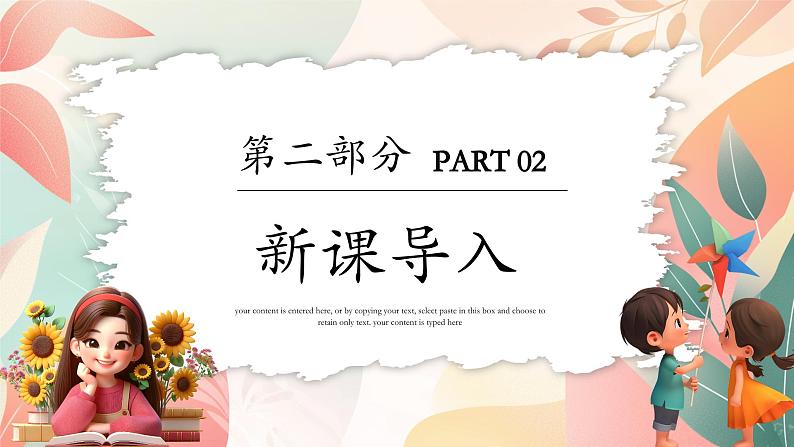 1.3 学会自我保护 课件- 2024-2025学年统编版道德与法治七年级下册第6页