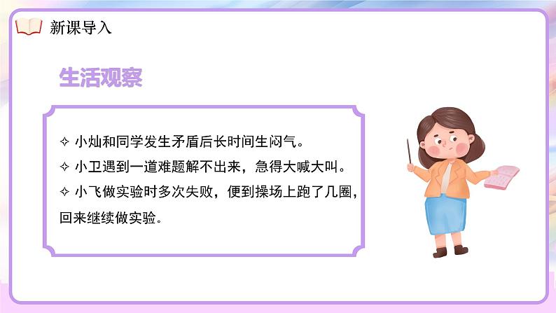 2.2 学会管理情绪 课件- 2024-2025学年统编版道德与法治七年级下册第5页