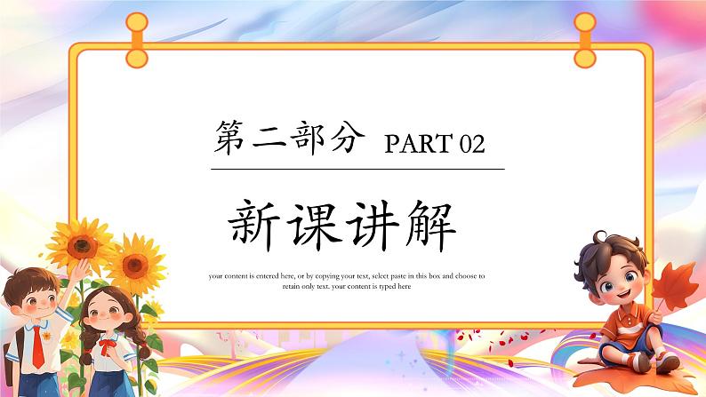 2.2 学会管理情绪 课件- 2024-2025学年统编版道德与法治七年级下册第8页