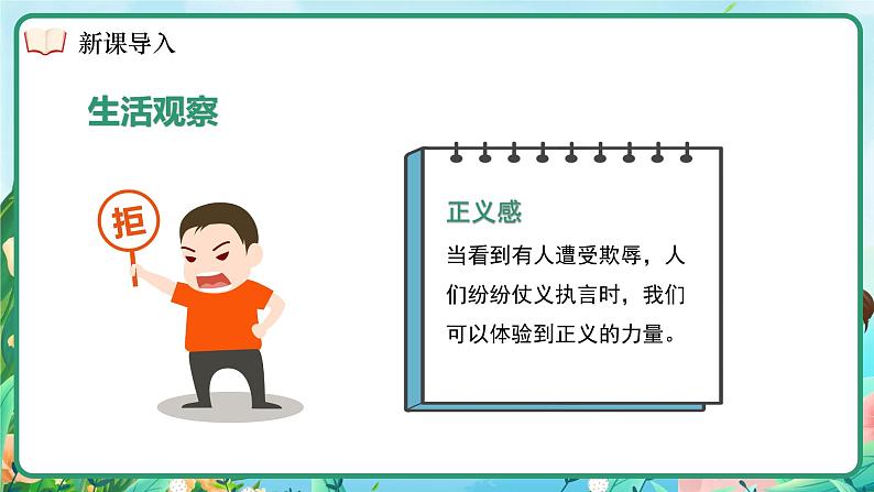 2.3 品味美好情感 课件- 2024-2025学年统编版道德与法治七年级下册第5页