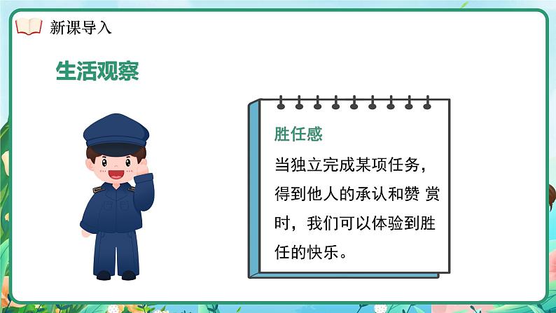 2.3 品味美好情感 课件- 2024-2025学年统编版道德与法治七年级下册第6页