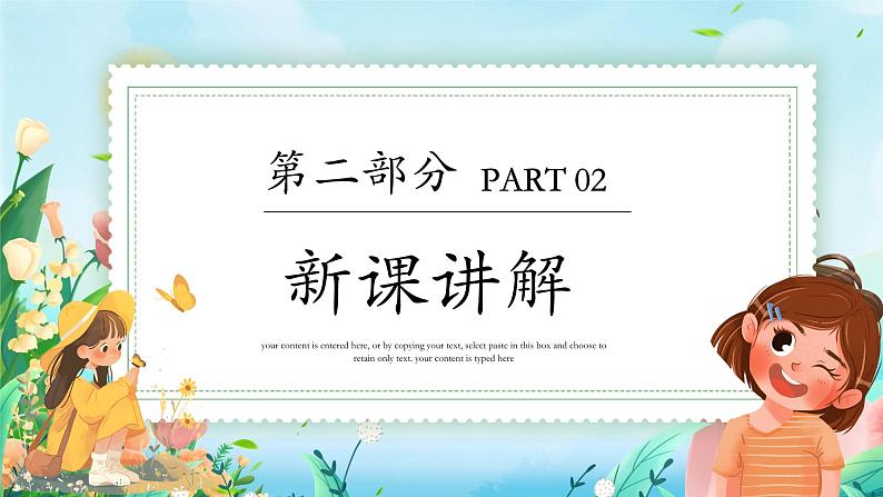 2.3 品味美好情感 课件- 2024-2025学年统编版道德与法治七年级下册第8页