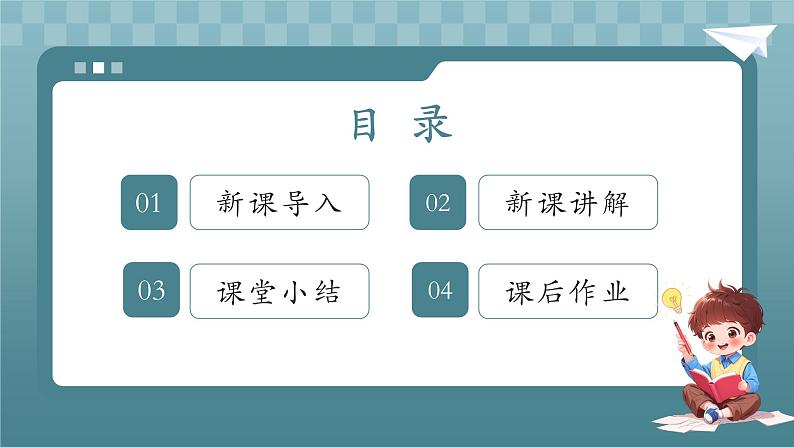 3.1 人须有自尊 课件- 2024-2025学年统编版道德与法治七年级下册第2页