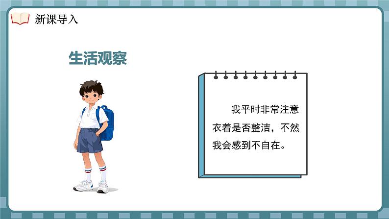 3.1 人须有自尊 课件- 2024-2025学年统编版道德与法治七年级下册第5页